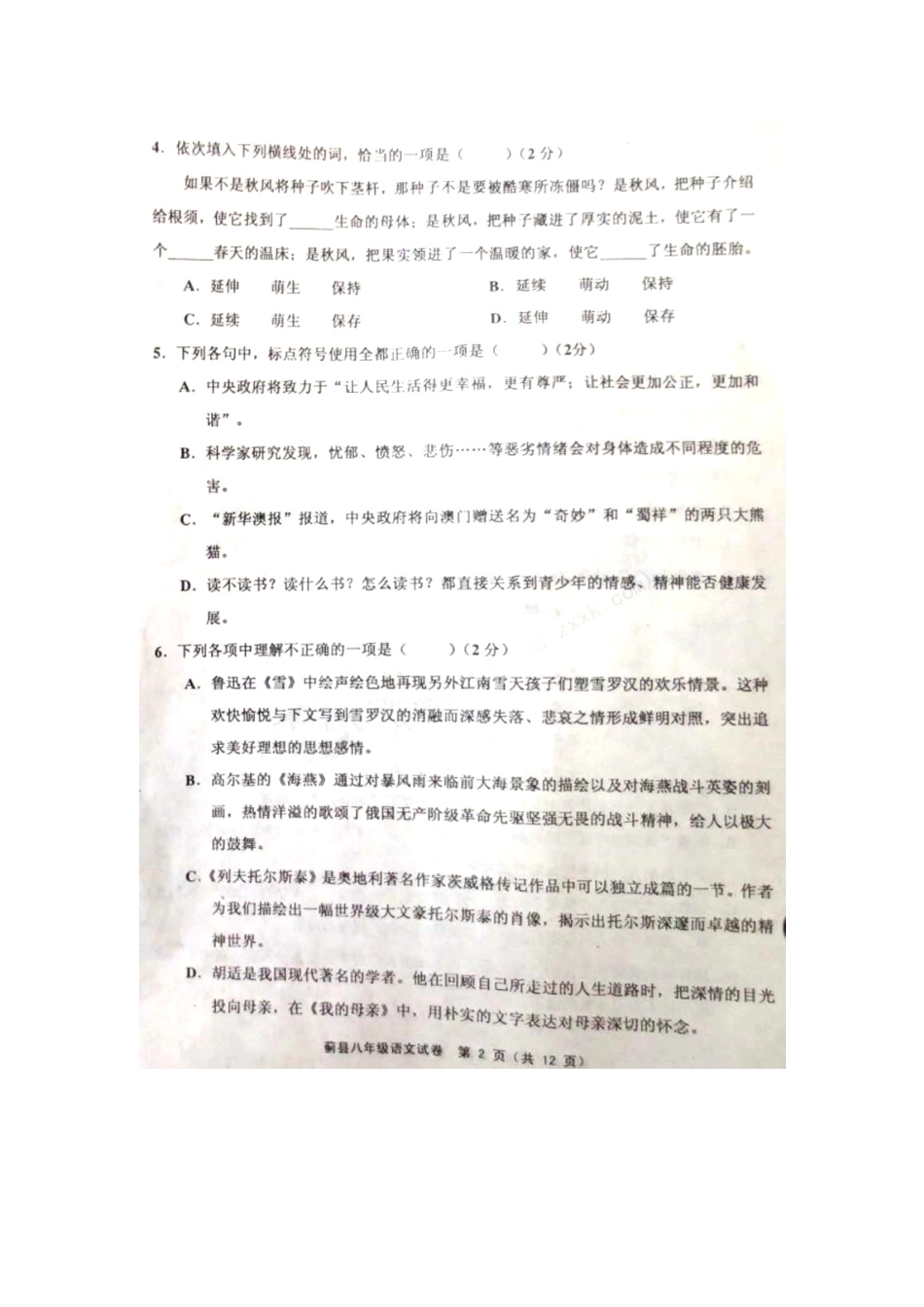 天津市蓟县八年级语文下学期期中试卷  试卷_第2页