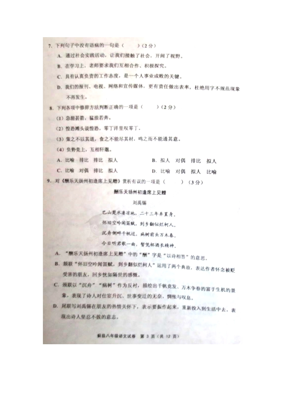 天津市蓟县八年级语文下学期期中试卷  试卷_第3页