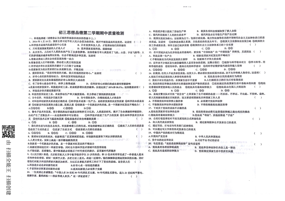 山东省威海市文登区八校八年级道德与法治下学期期中试卷(pdf) 鲁人版五四制 山东省威海市文登区八校八年级道德与法治下学期期中试卷(pdf) 鲁人版五四制 山东省威海市文登区八校八年级道德与法治下学期期中试卷(pdf) 鲁人版五四制_第1页