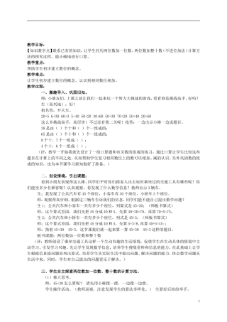 小学数学人教2011课标版一年级两位数加一位数、整十数(不进位)