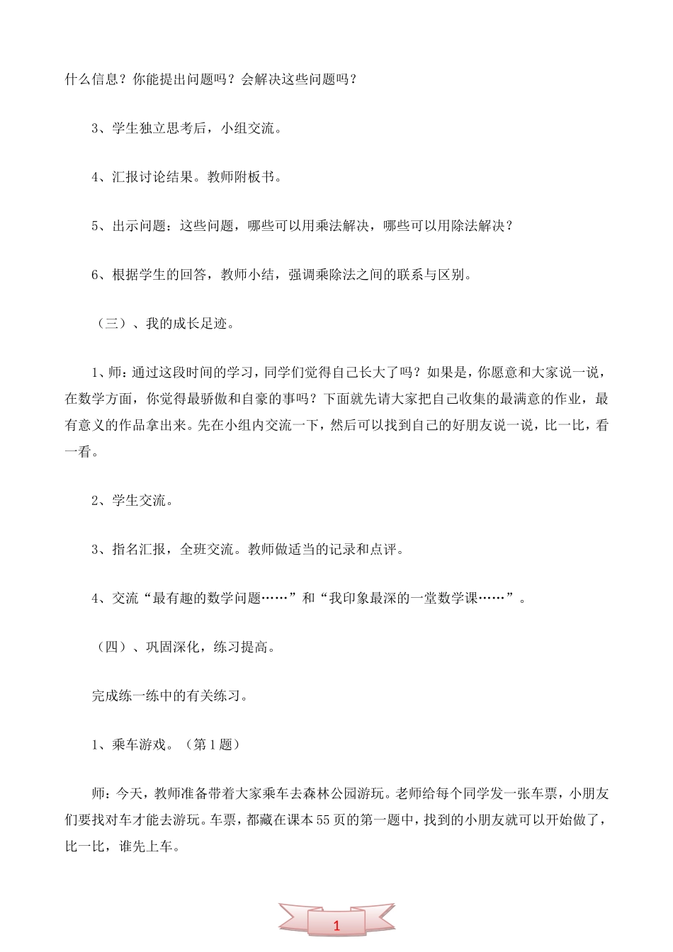 二年级数学《整理与复习》教学设计_第2页