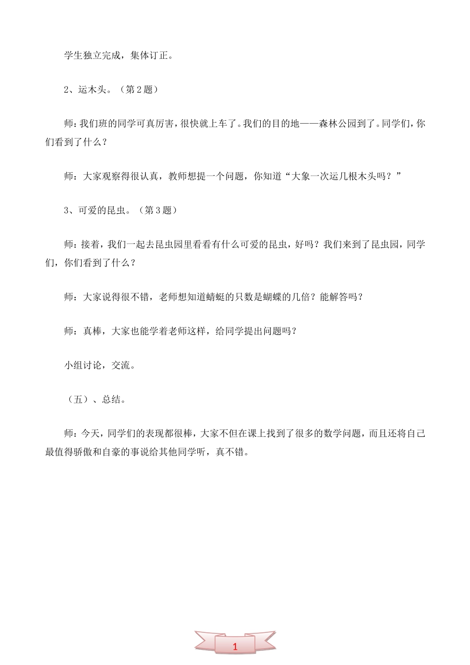 二年级数学《整理与复习》教学设计_第3页