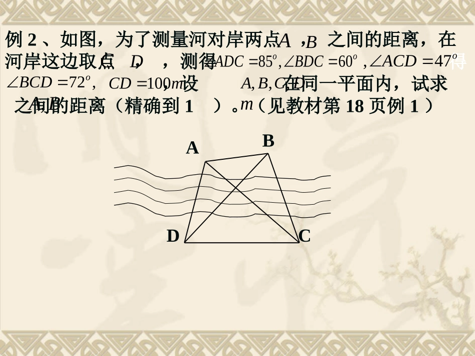 正弦定理、余弦定理的应用_第3页