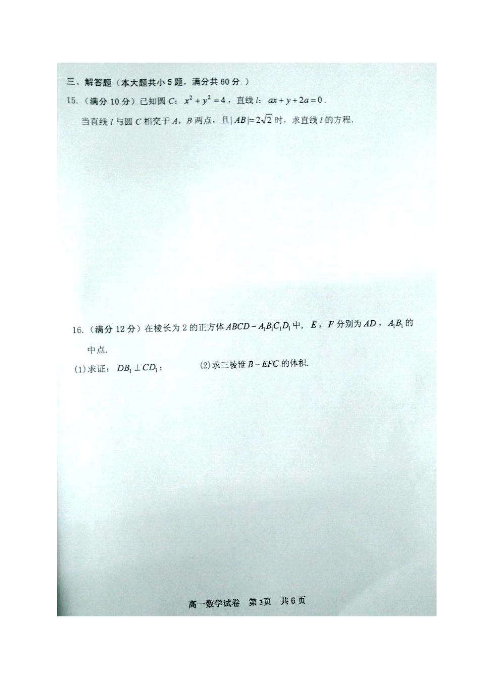 安徽省淮北市濉溪县高一数学上学期期末考试试卷试卷_第3页