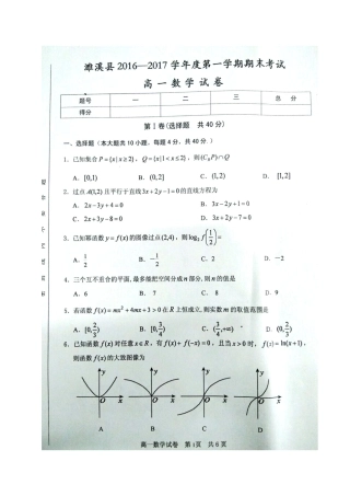 安徽省淮北市濉溪县高一数学上学期期末考试试卷试卷