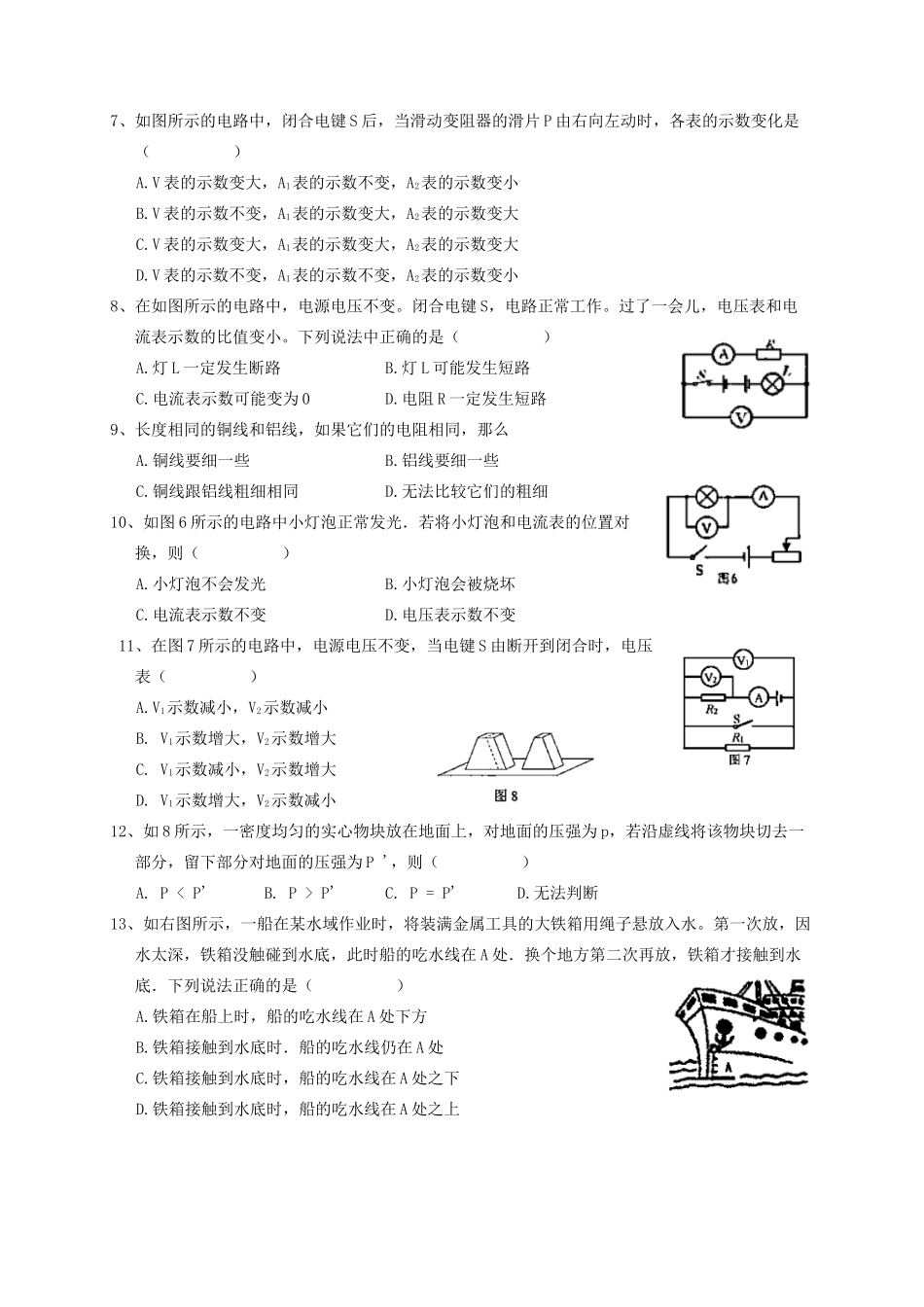 九年级物理上学期期末测验试卷_第2页