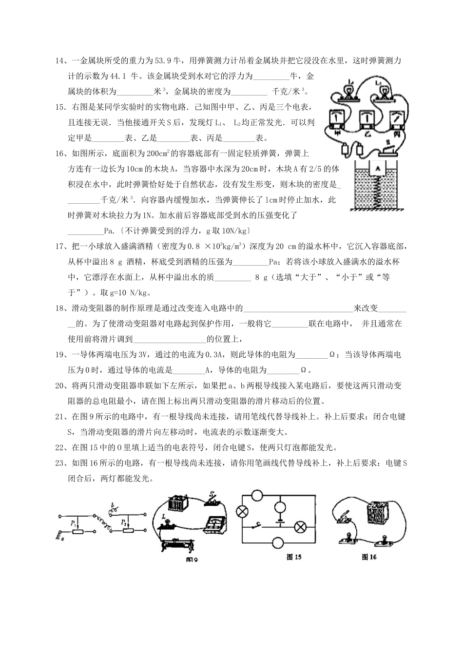 九年级物理上学期期末测验试卷_第3页