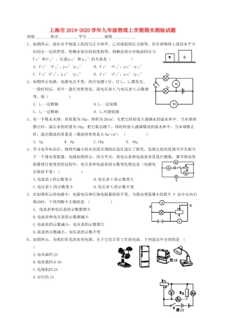 九年级物理上学期期末测验试卷