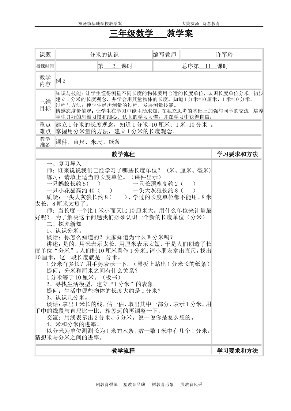 人教2011版小学数学三年级分米的认识_第1页