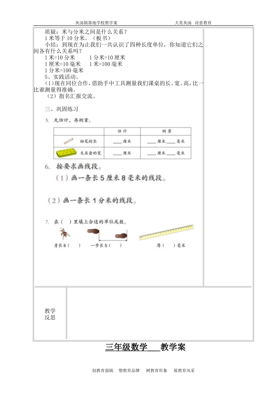人教2011版小学数学三年级分米的认识_第2页