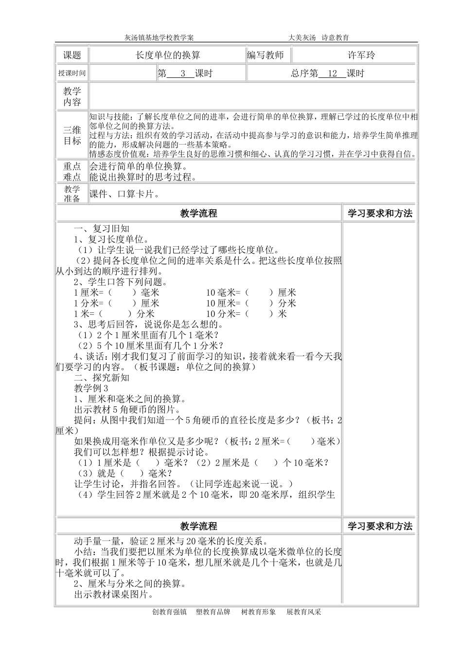 人教2011版小学数学三年级分米的认识_第3页