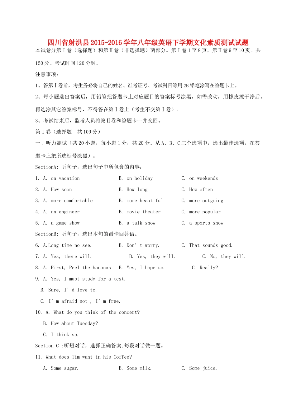 四川省射洪县 八年级英语下学期文化素质测试试卷 人教新目标版试卷_第1页