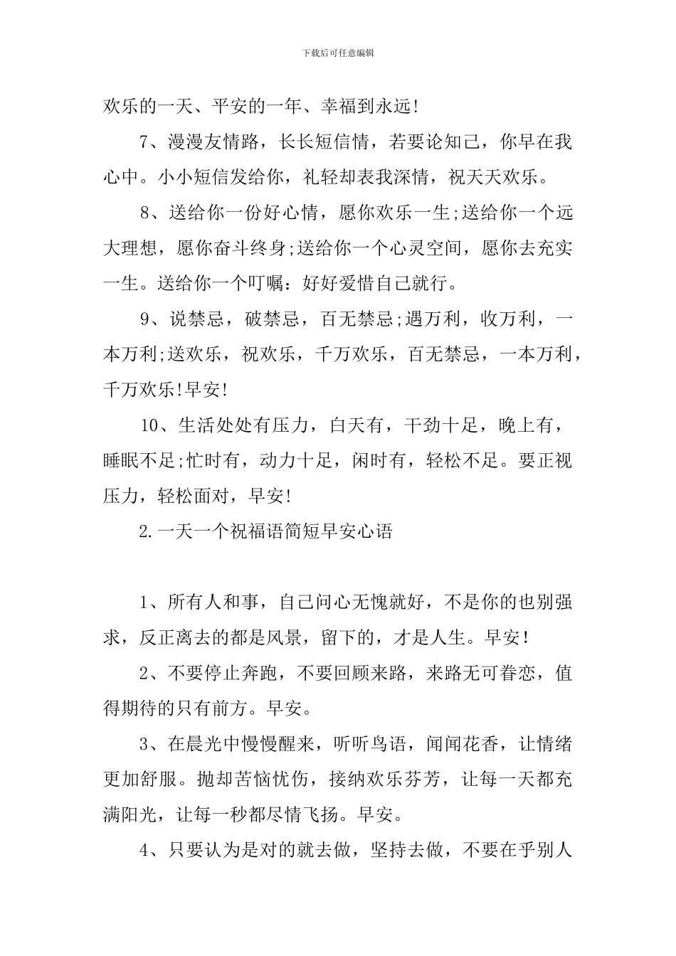 一天一个祝福语简短早安心语_第2页