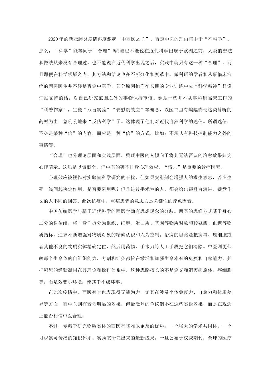 山东省聊城市高考语文模拟试卷二试卷_第2页