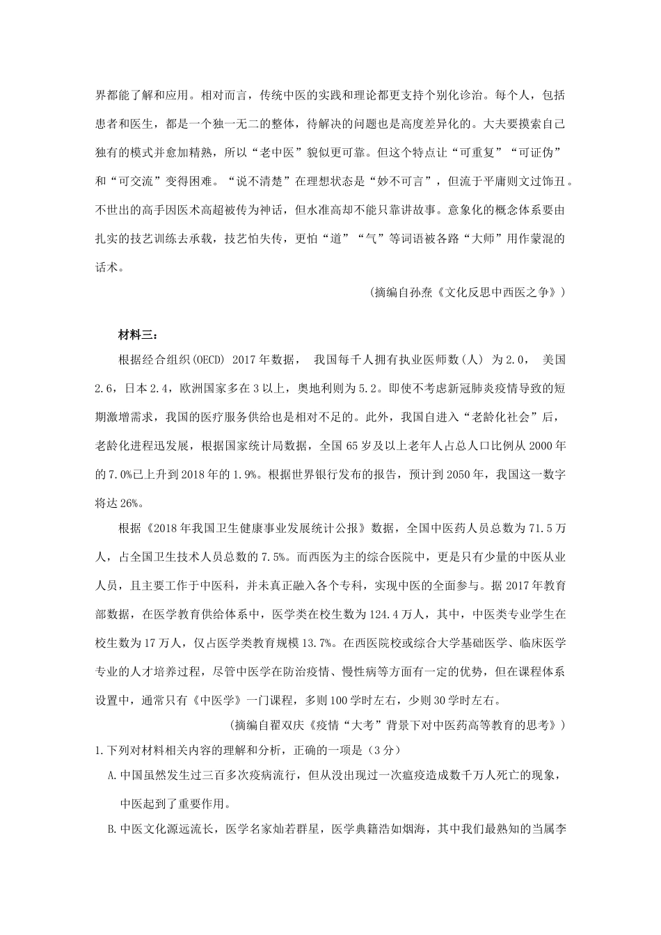 山东省聊城市高考语文模拟试卷二试卷_第3页