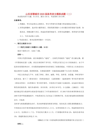 山东省聊城市高考语文模拟试卷二试卷