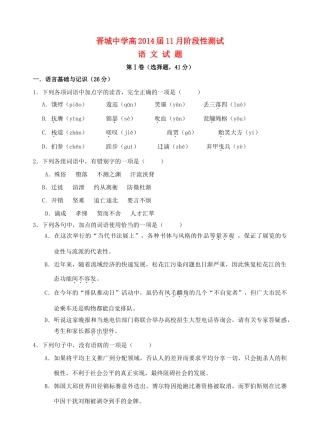 山西省晋城市高二语文上学期11月阶段性测试试卷新人教版试卷