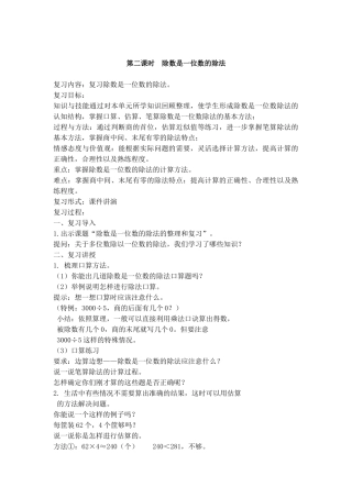 小学数学人教2011课标版一年级第二课时--除数是一位数的除法