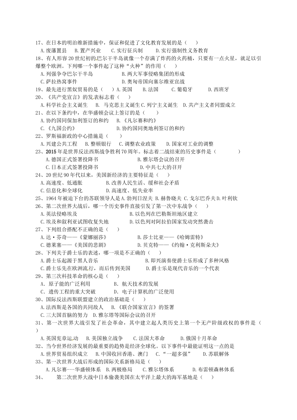 九年级历史5月模拟考试试卷_第2页