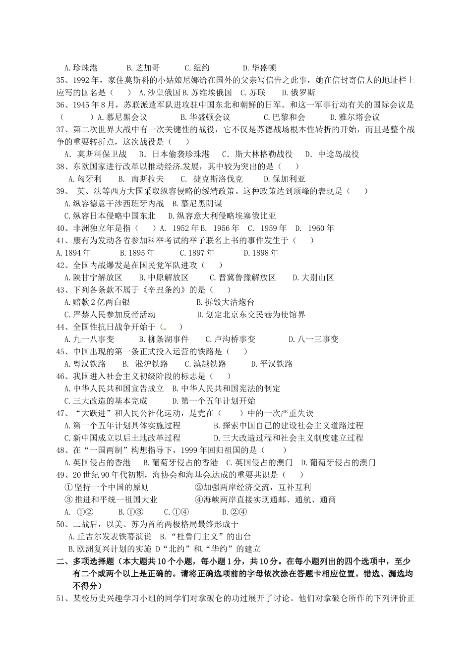 九年级历史5月模拟考试试卷_第3页