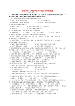 九年级历史5月模拟考试试卷