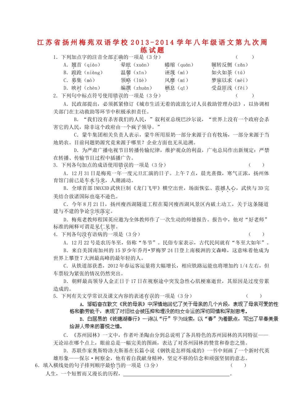 八年级语文第九次周练试题_第1页