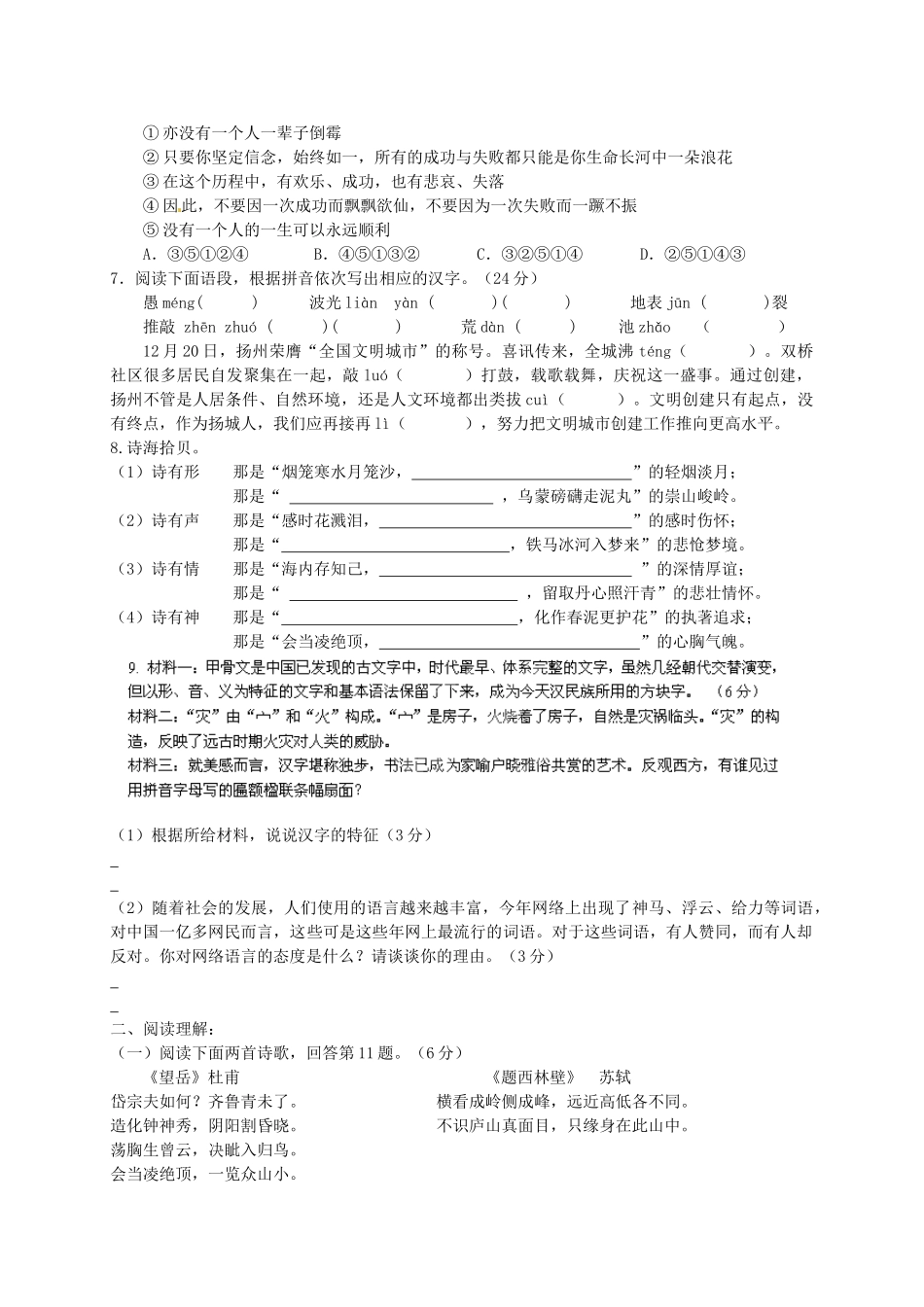 八年级语文第九次周练试题_第2页