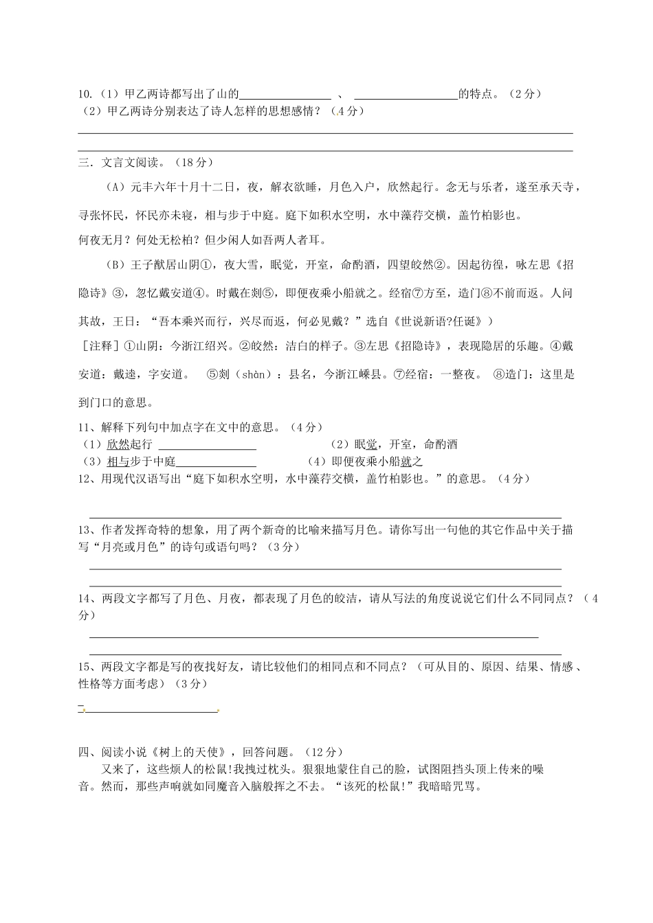 八年级语文第九次周练试题_第3页