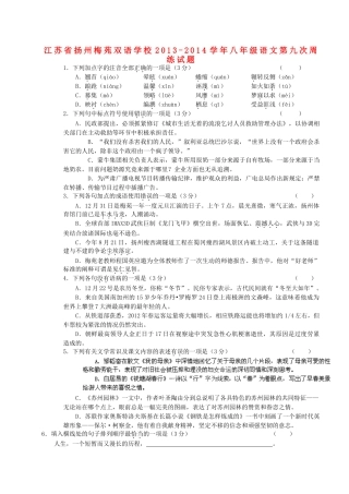 八年级语文第九次周练试题
