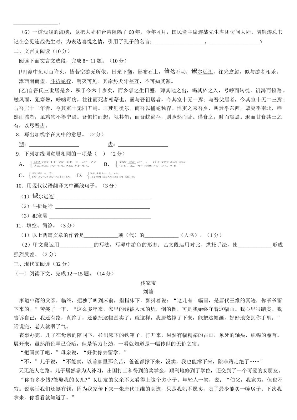 内蒙古省呼和浩特市中考试卷 试题_第2页