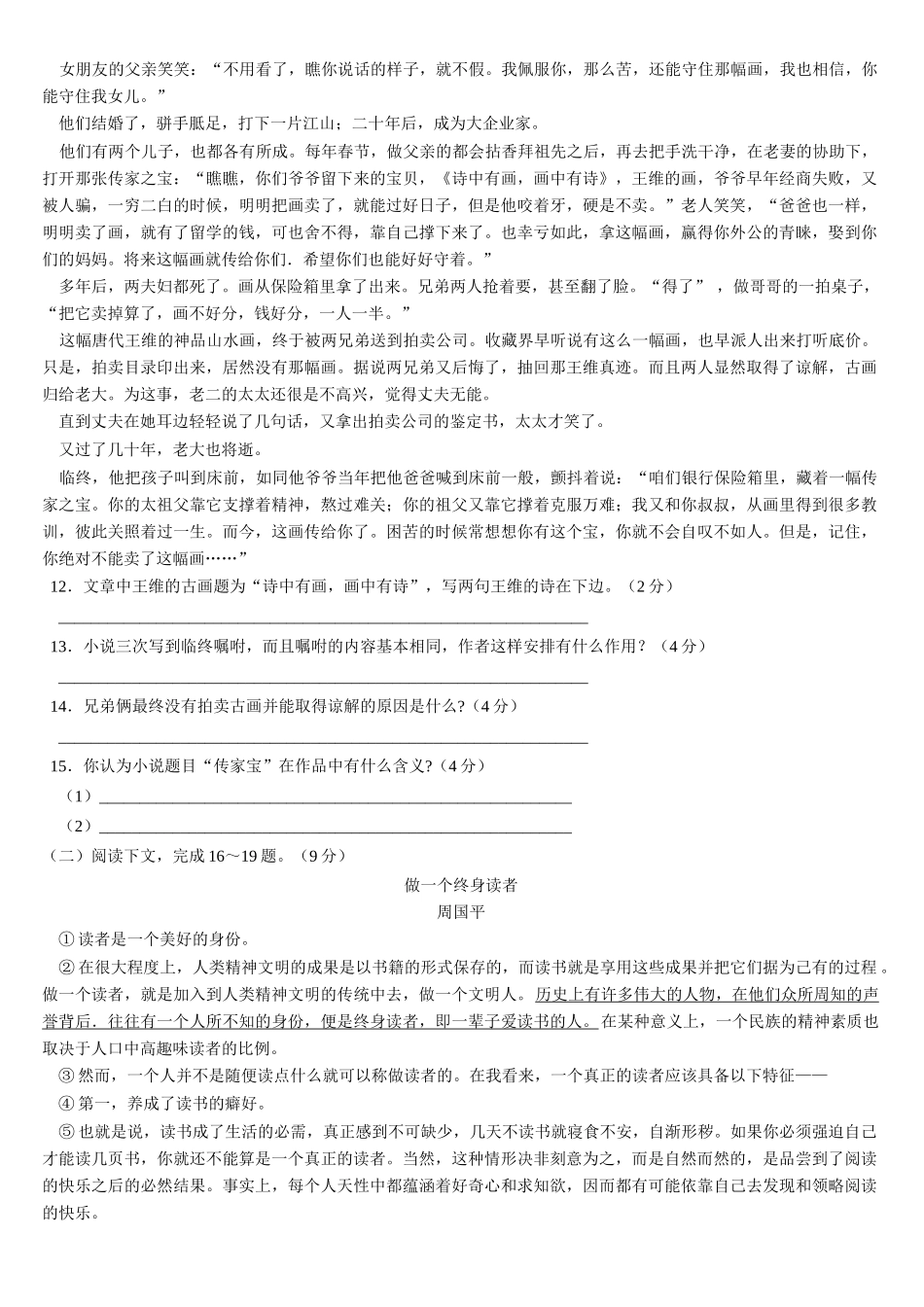 内蒙古省呼和浩特市中考试卷 试题_第3页