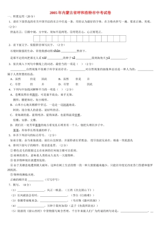 内蒙古省呼和浩特市中考试卷 试题