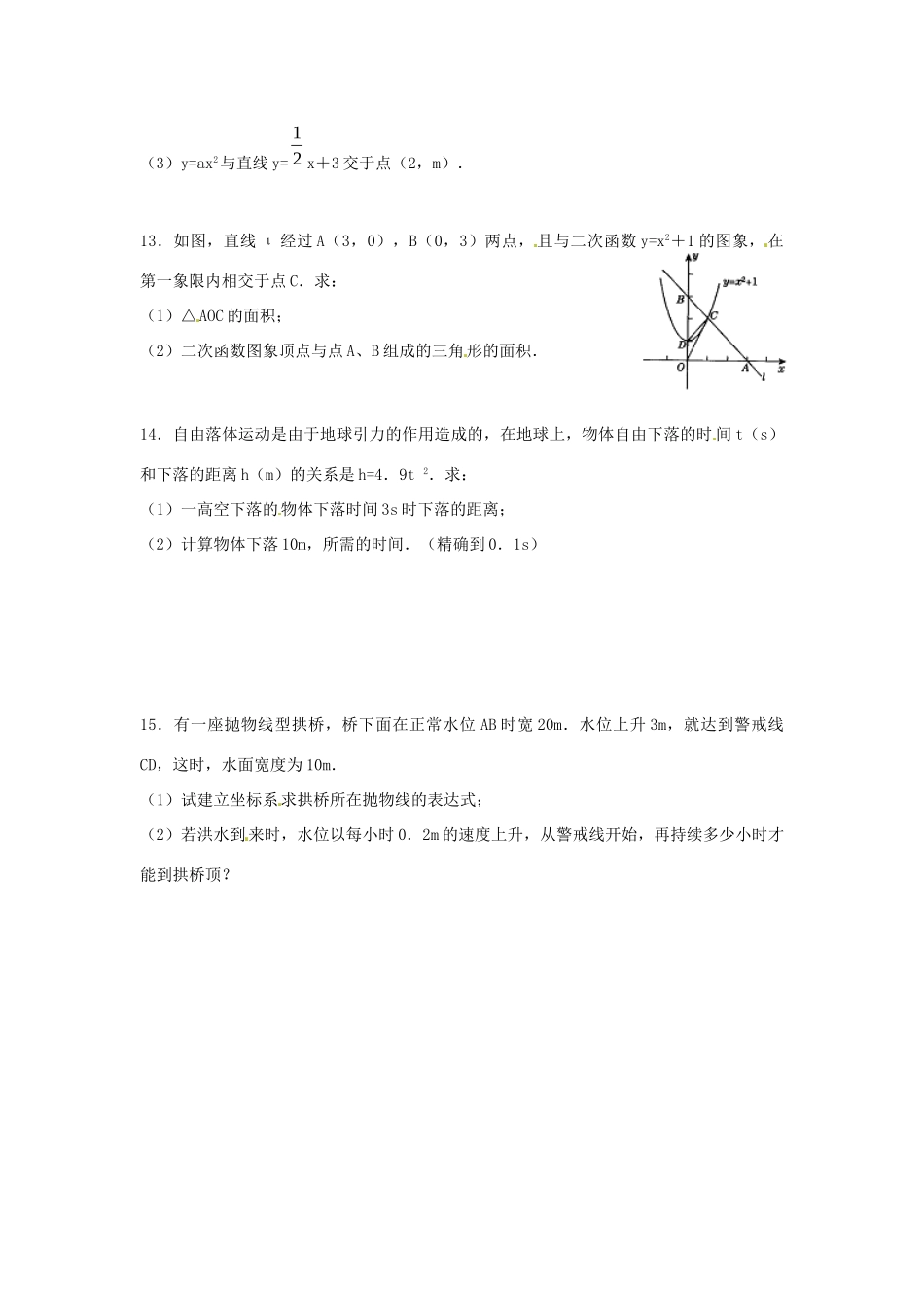 九年级数学下册 22 二次函数图象性质课时训练1(新版)北师大版试卷_第2页