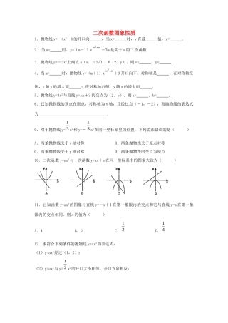 九年级数学下册 22 二次函数图象性质课时训练1(新版)北师大版试卷