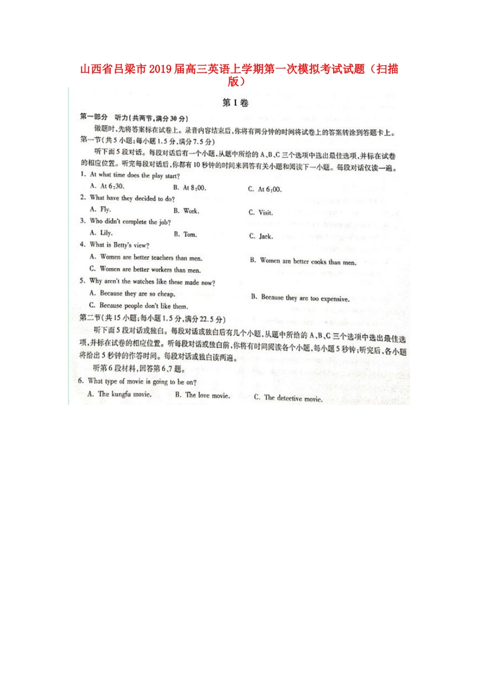 山西省吕梁市高三英语上学期第一次模拟考试试卷试卷_第1页