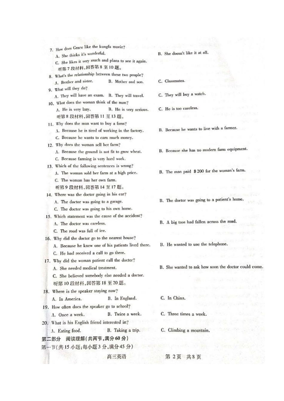 山西省吕梁市高三英语上学期第一次模拟考试试卷试卷_第2页