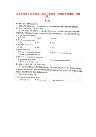 山西省吕梁市高三英语上学期第一次模拟考试试卷试卷