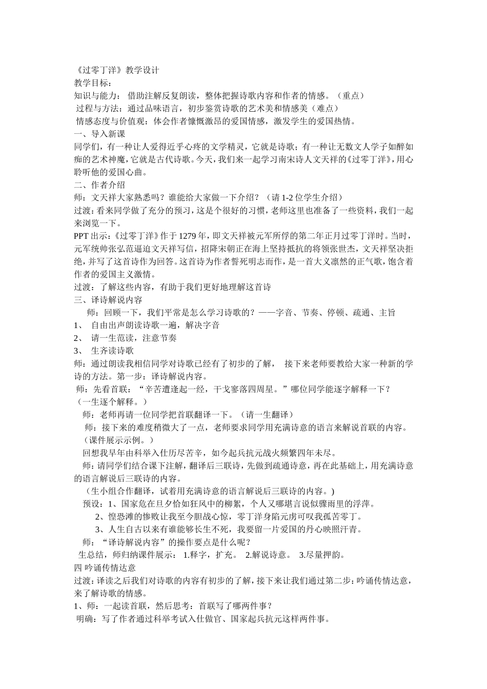 《过零丁洋》教学设计_第1页