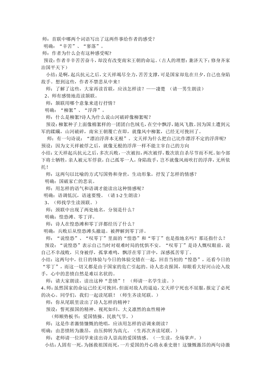 《过零丁洋》教学设计_第2页