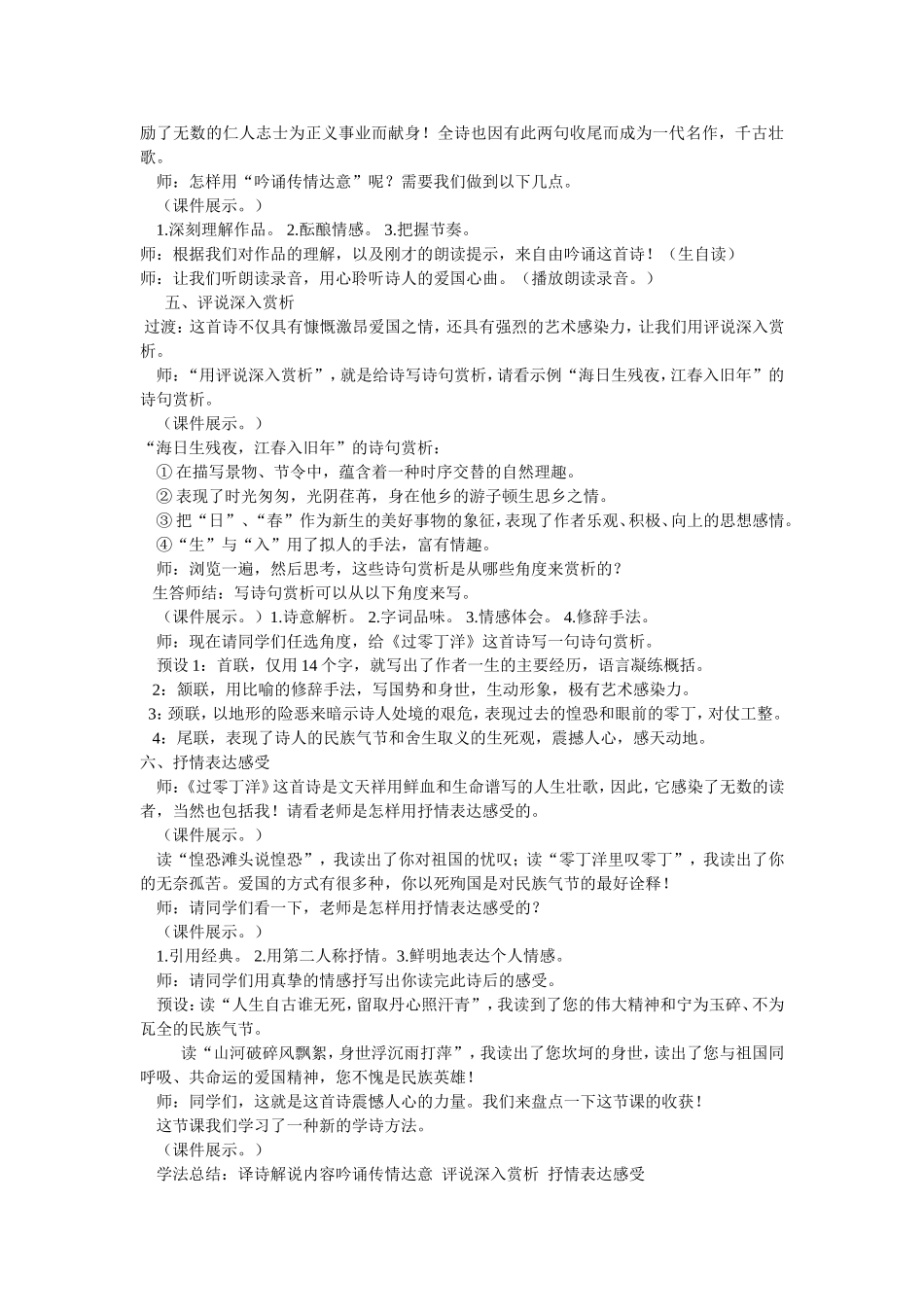 《过零丁洋》教学设计_第3页