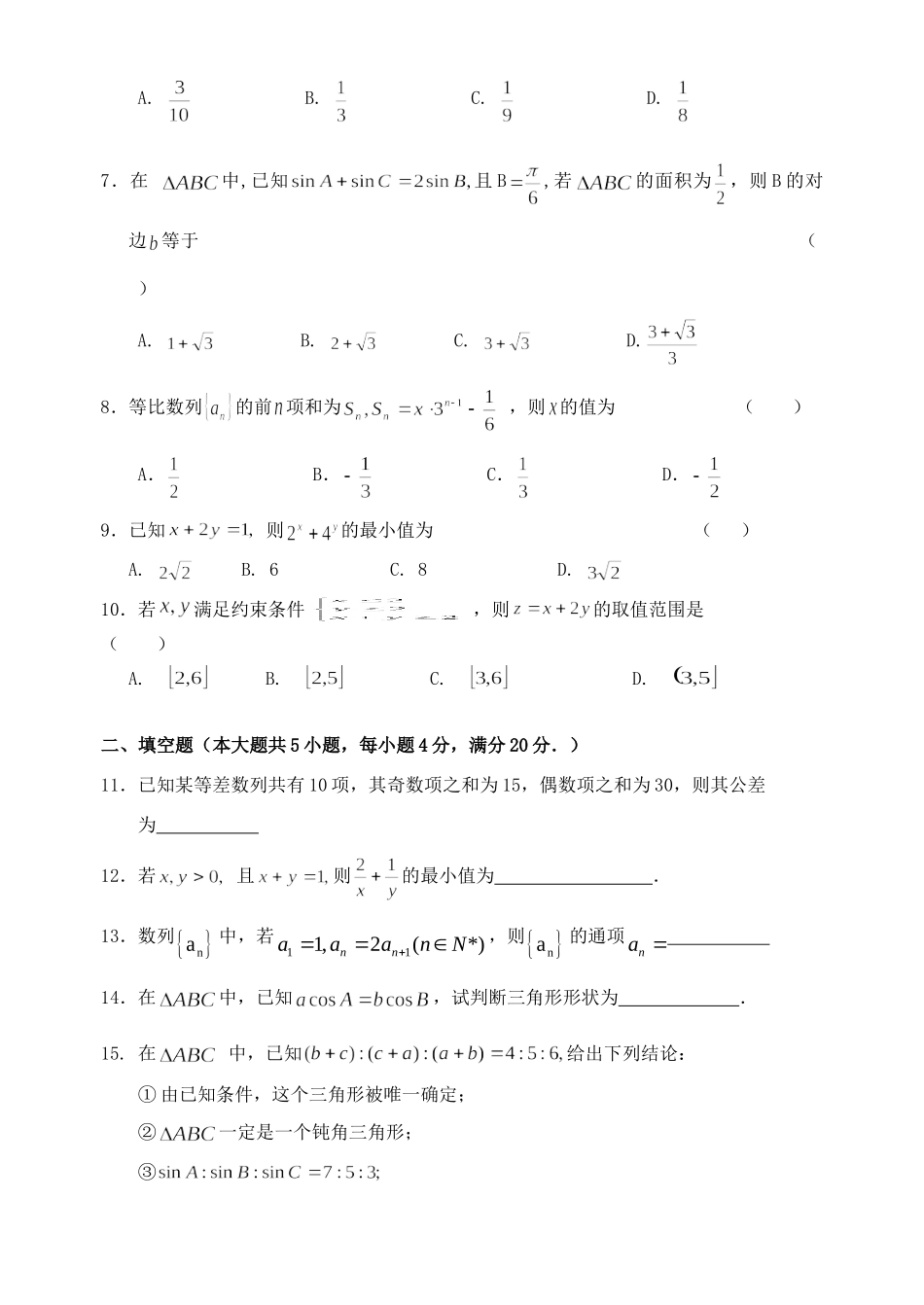 天津市高一数学下学期第一次月考试卷新人教A版试卷_第2页