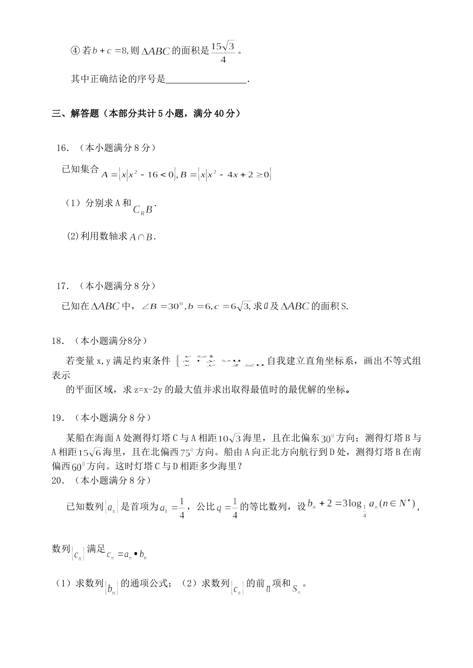 天津市高一数学下学期第一次月考试卷新人教A版试卷_第3页