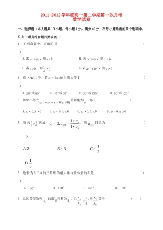 天津市高一数学下学期第一次月考试卷新人教A版试卷