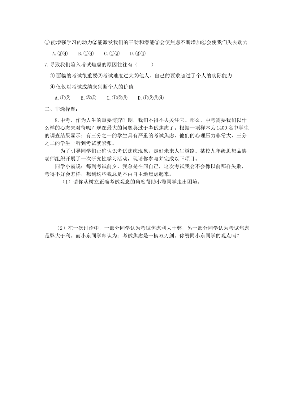 九年级政治 第十课第二框(理智面对学习压力)作业设计 人教新课标版试卷_第2页
