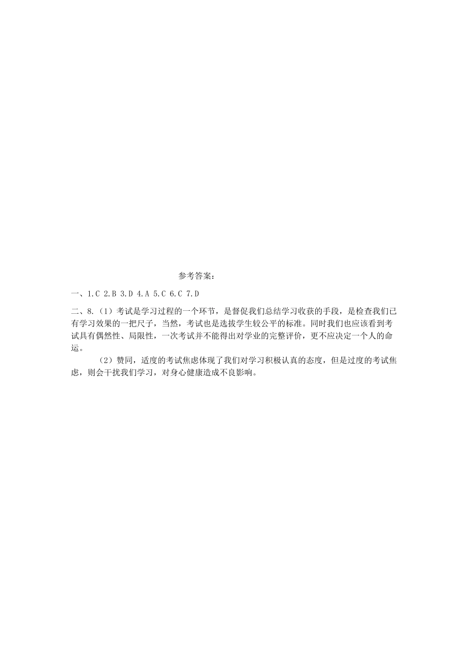 九年级政治 第十课第二框(理智面对学习压力)作业设计 人教新课标版试卷_第3页