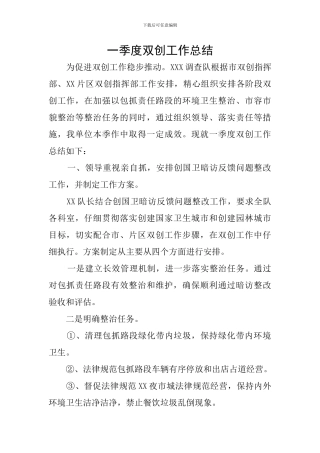 一季度双创工作总结