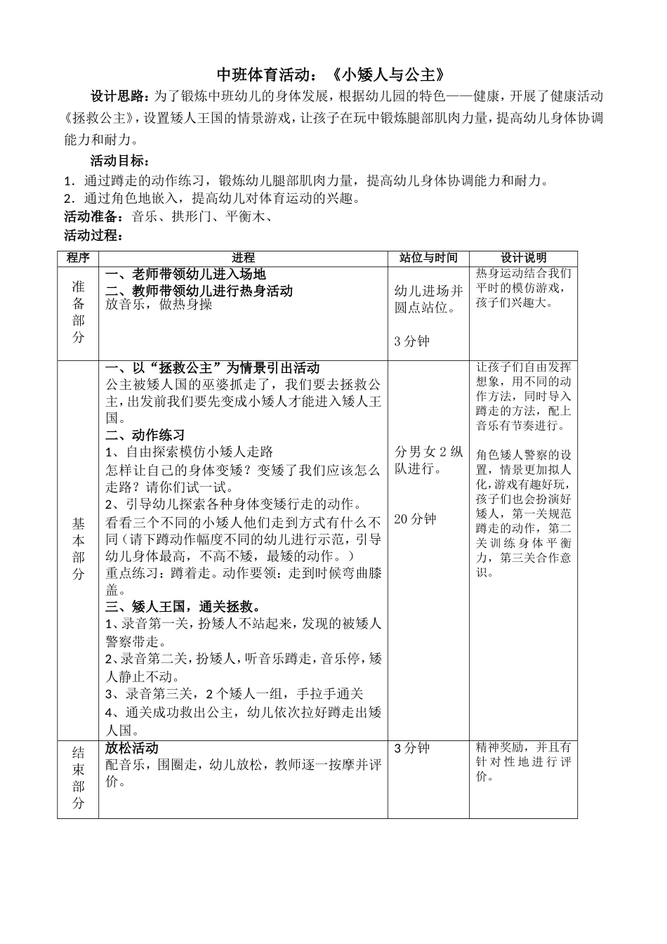 中班体育活动：《小矮人与公主》_第1页
