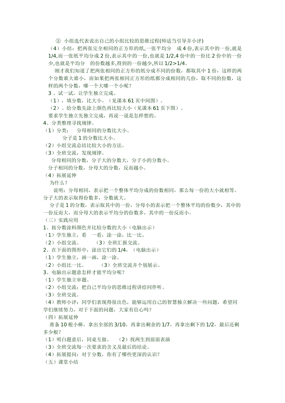 小学数学北师大2011课标版三年级分数比大小课后作业_第2页
