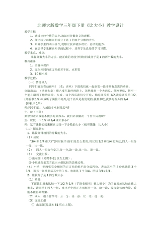 小学数学北师大2011课标版三年级分数比大小课后作业