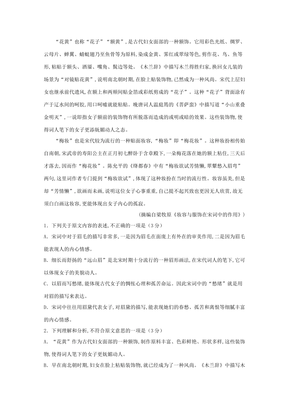 四川省宜宾市叙州区二中高三语文下学期第一次在线月考试卷_第2页